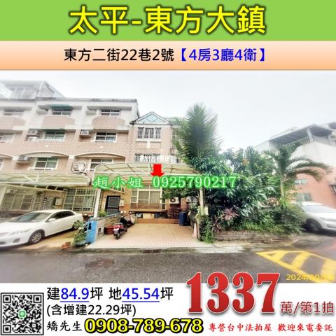 太平透天法拍-0