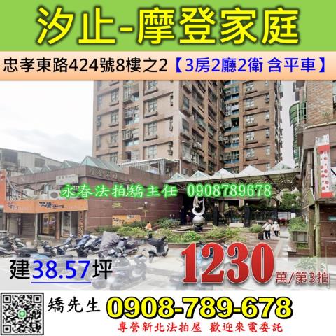 新北汐止大樓法拍-0