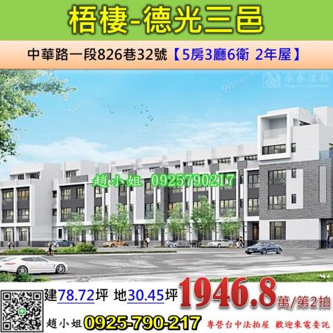 梧棲透天法拍-0