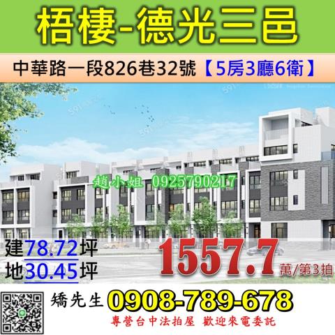 梧棲透天法拍-0