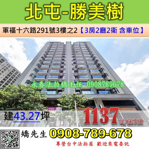 北屯法拍大樓-0