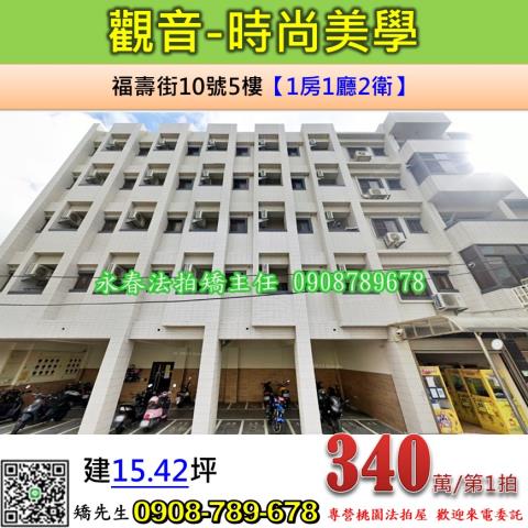 桃園觀音法拍華廈-0