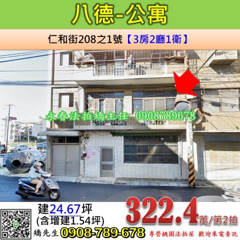 八德法拍公寓-0