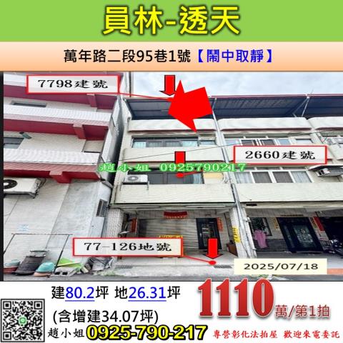 員林透天法拍-0