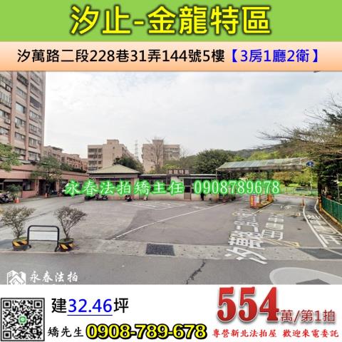 汐止拍賣公寓-0