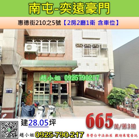 南屯華廈法拍-0