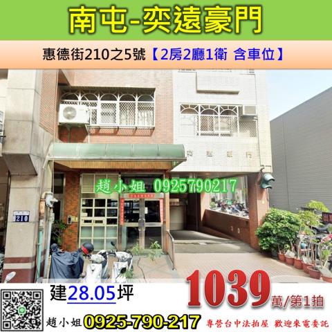 南屯華廈法拍-0