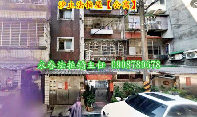 新北汐止拍賣公寓-2