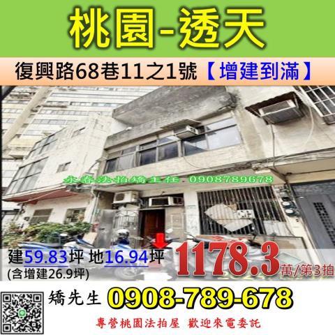 桃園區法拍透天-0