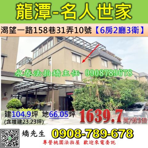 龍潭法拍別墅-0