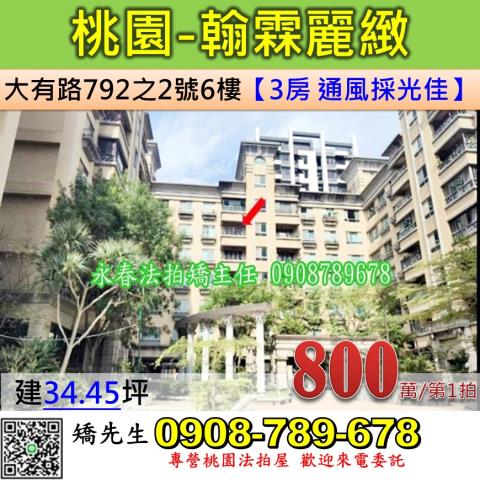 桃園區華廈法拍-0