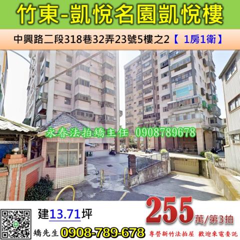 新竹竹東法拍大樓-0