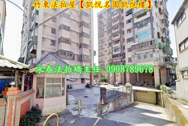 新竹竹東法拍大樓-1