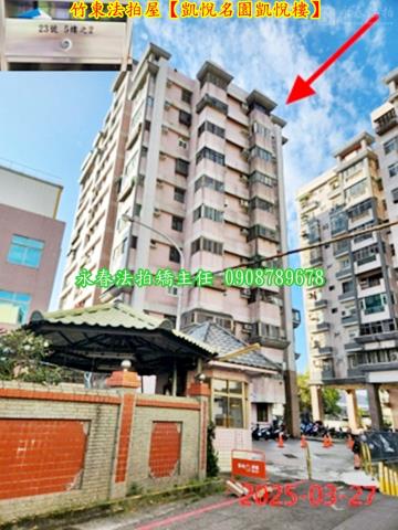 新竹竹東法拍大樓-2