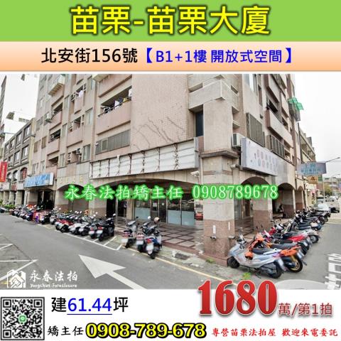 苗栗苗栗市大樓法拍-0
