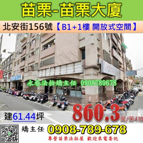 苗栗苗栗市大樓法拍-0