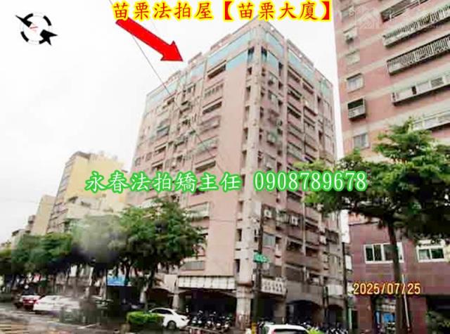 苗栗苗栗市大樓法拍-3
