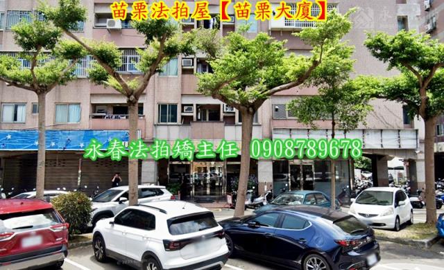 苗栗苗栗市大樓法拍-8