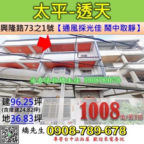 台中太平法拍透天-0