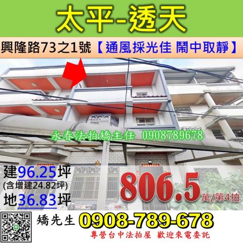 台中太平法拍透天-0