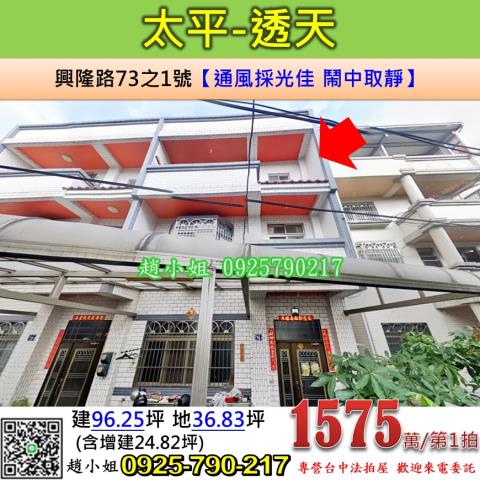 台中太平法拍透天-0