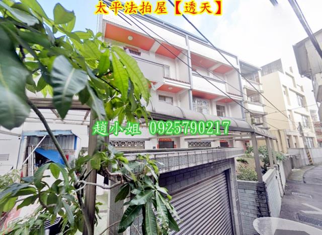 台中太平法拍透天-1