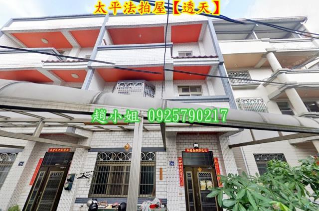 台中太平法拍透天-2