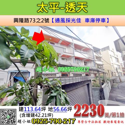 台中太平透天法拍-0