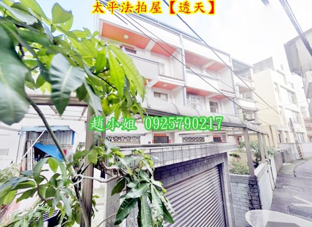 台中太平透天法拍-4
