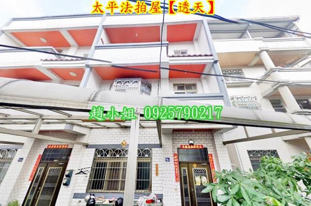 台中太平透天法拍-5