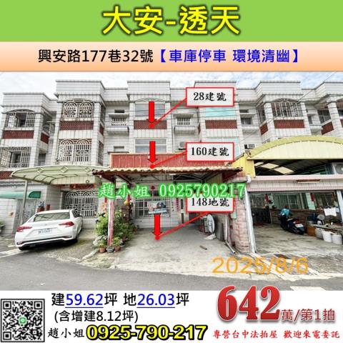台中大安區法拍透天-0