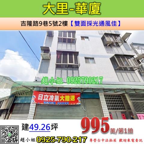 大里華廈法拍-0