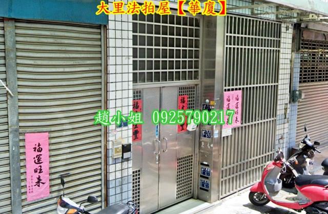 大里華廈法拍-2