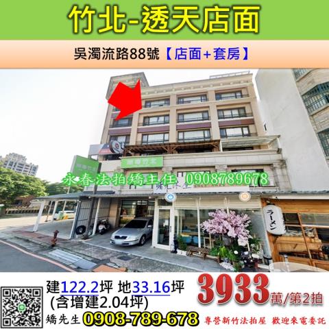 竹北法拍透天-0