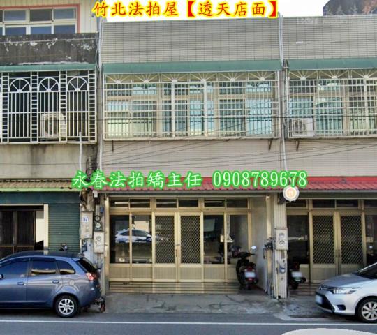 竹北法拍透天-1