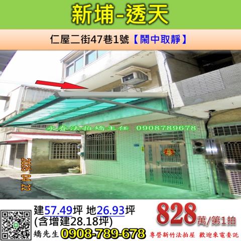 新埔透天法拍-0