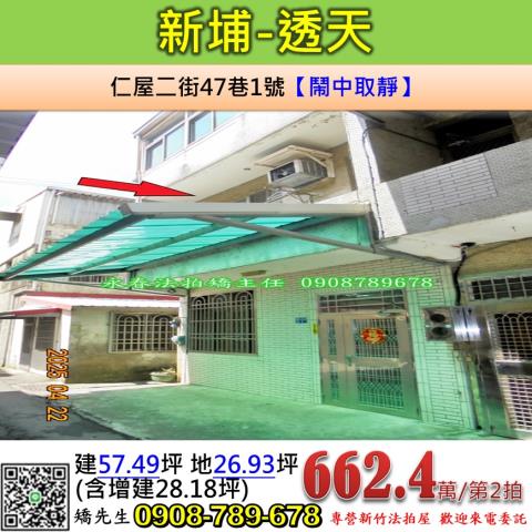 新埔透天法拍-0