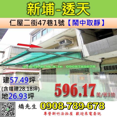 新埔透天法拍-0