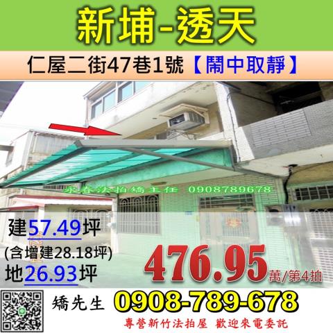 新埔透天法拍-0