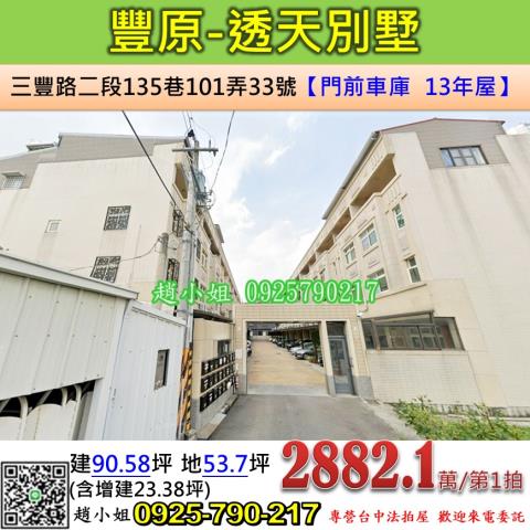 台中透天法拍-0