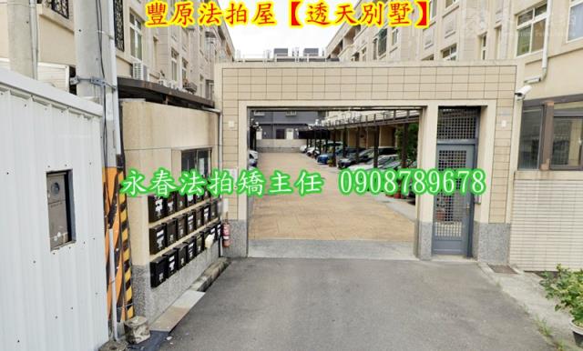 台中透天法拍-2