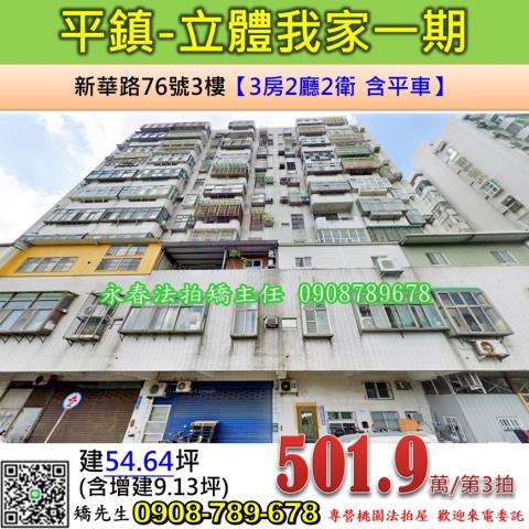 桃園平鎮法拍大樓-0