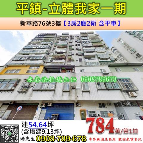 桃園平鎮法拍大樓-0