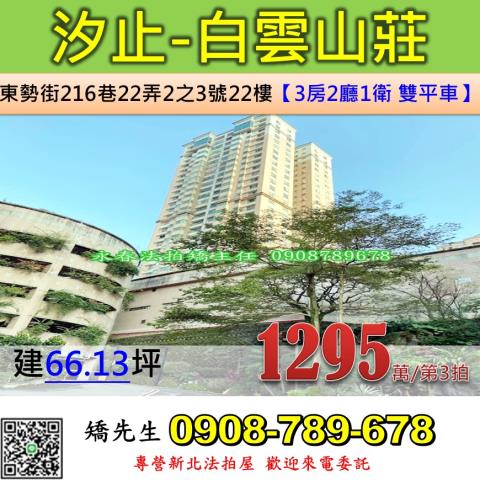 新北汐止法拍大樓-0