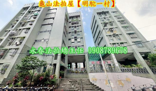 桃園龜山法拍華廈-1