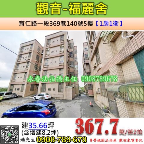 觀音法拍華廈-0