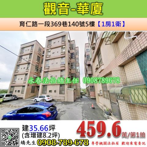 觀音法拍華廈-0