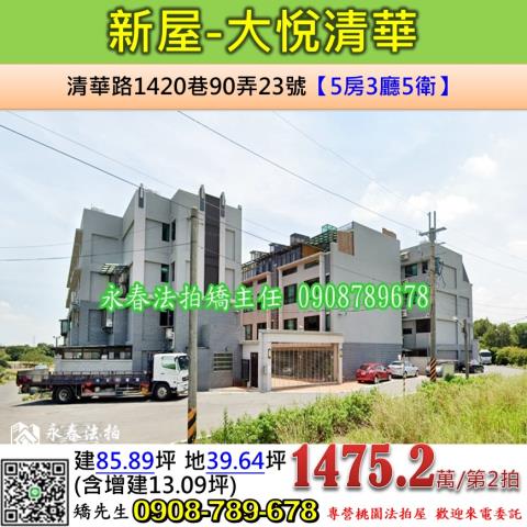 新屋法拍透天-0