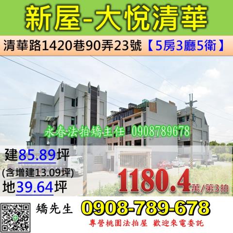 新屋法拍透天-0