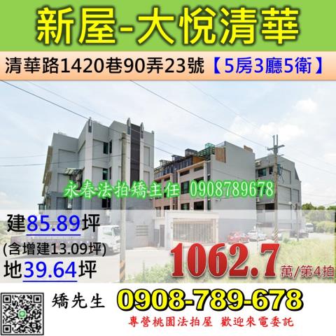 新屋法拍透天-0